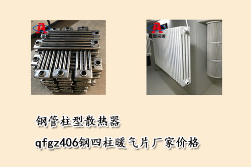 钢管柱型散热器qfgz406钢四柱暖气片厂家价格